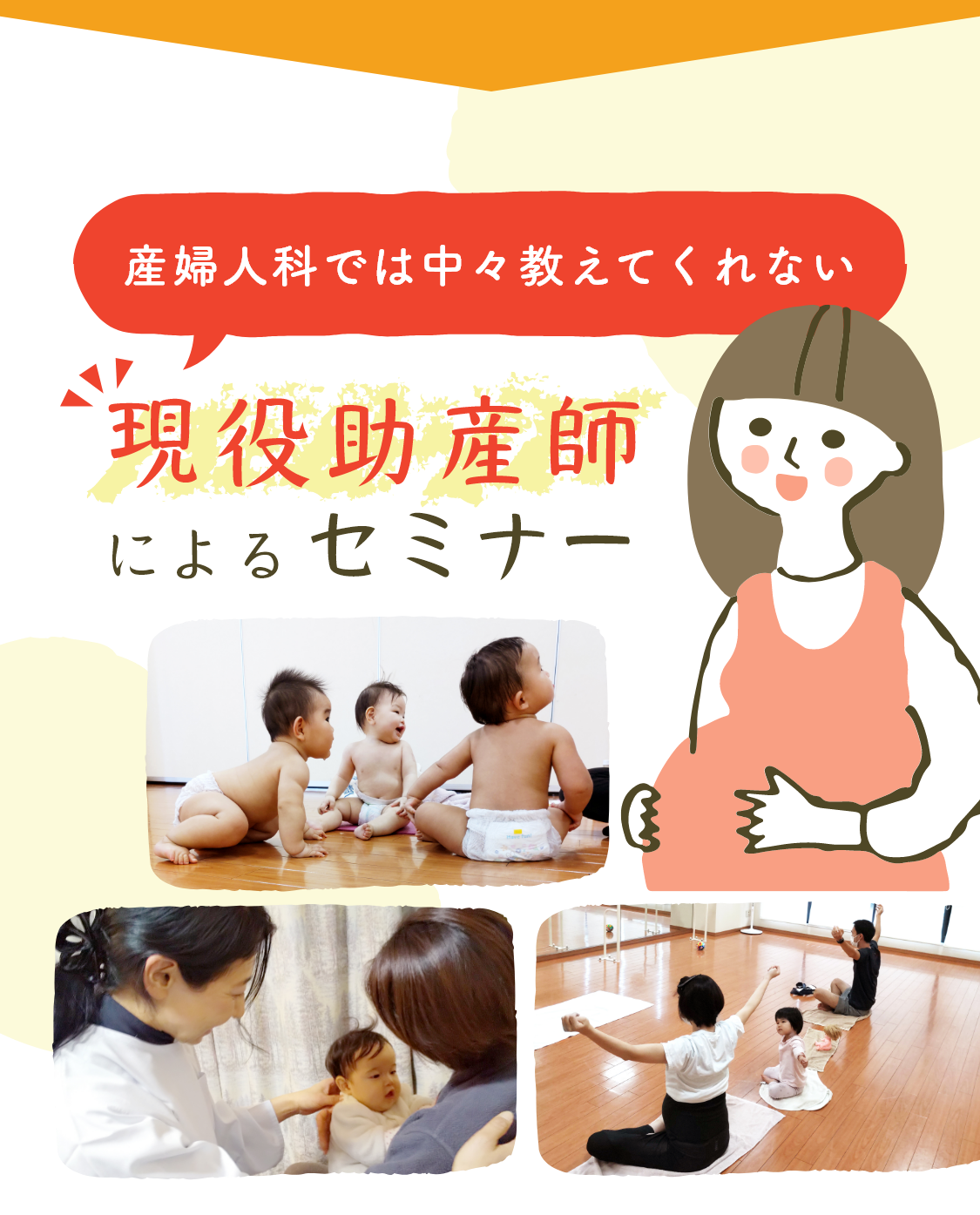 現役助産師によるセミナー