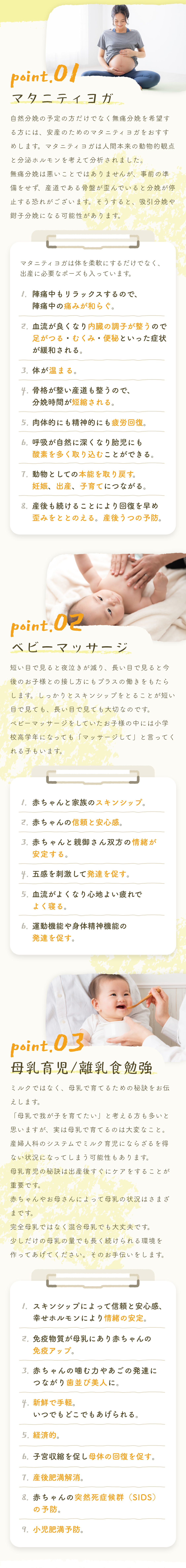 マタニティヨガ・ベビーマッサージ・母乳育児／離乳食勉強