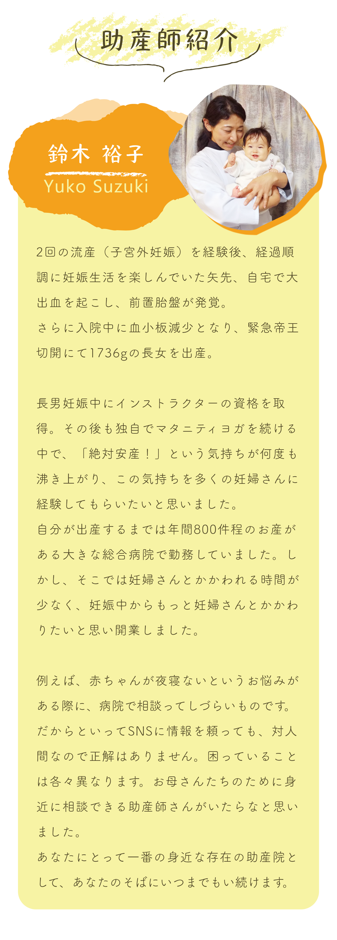 助産師紹介