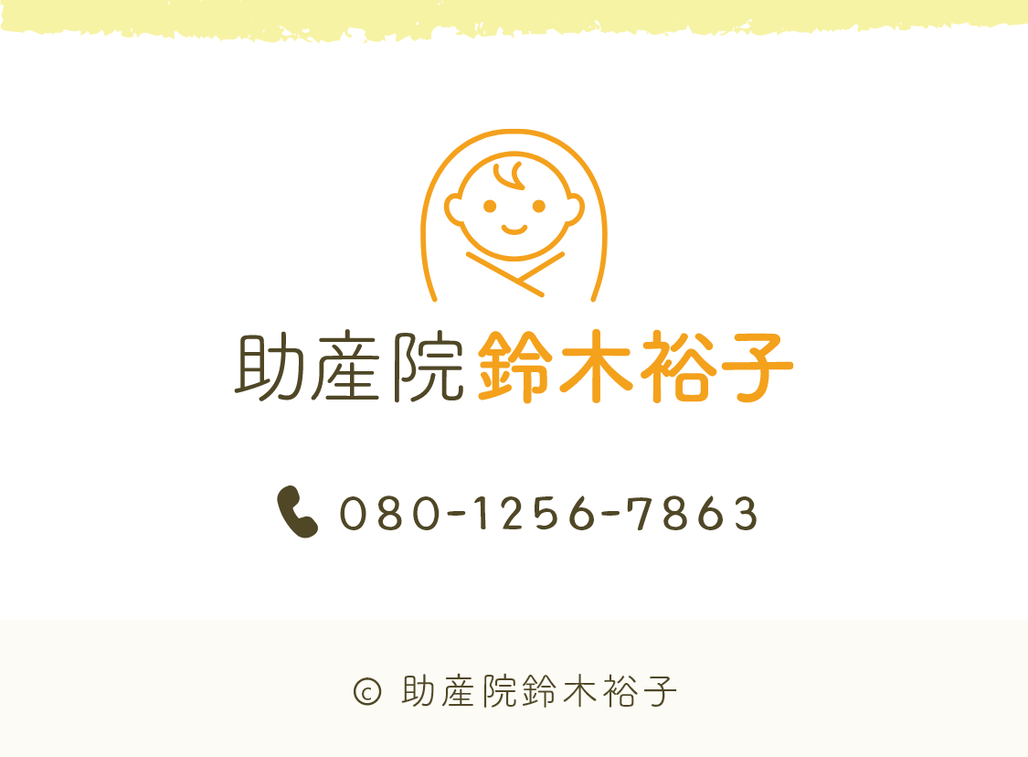 助産院鈴木裕子